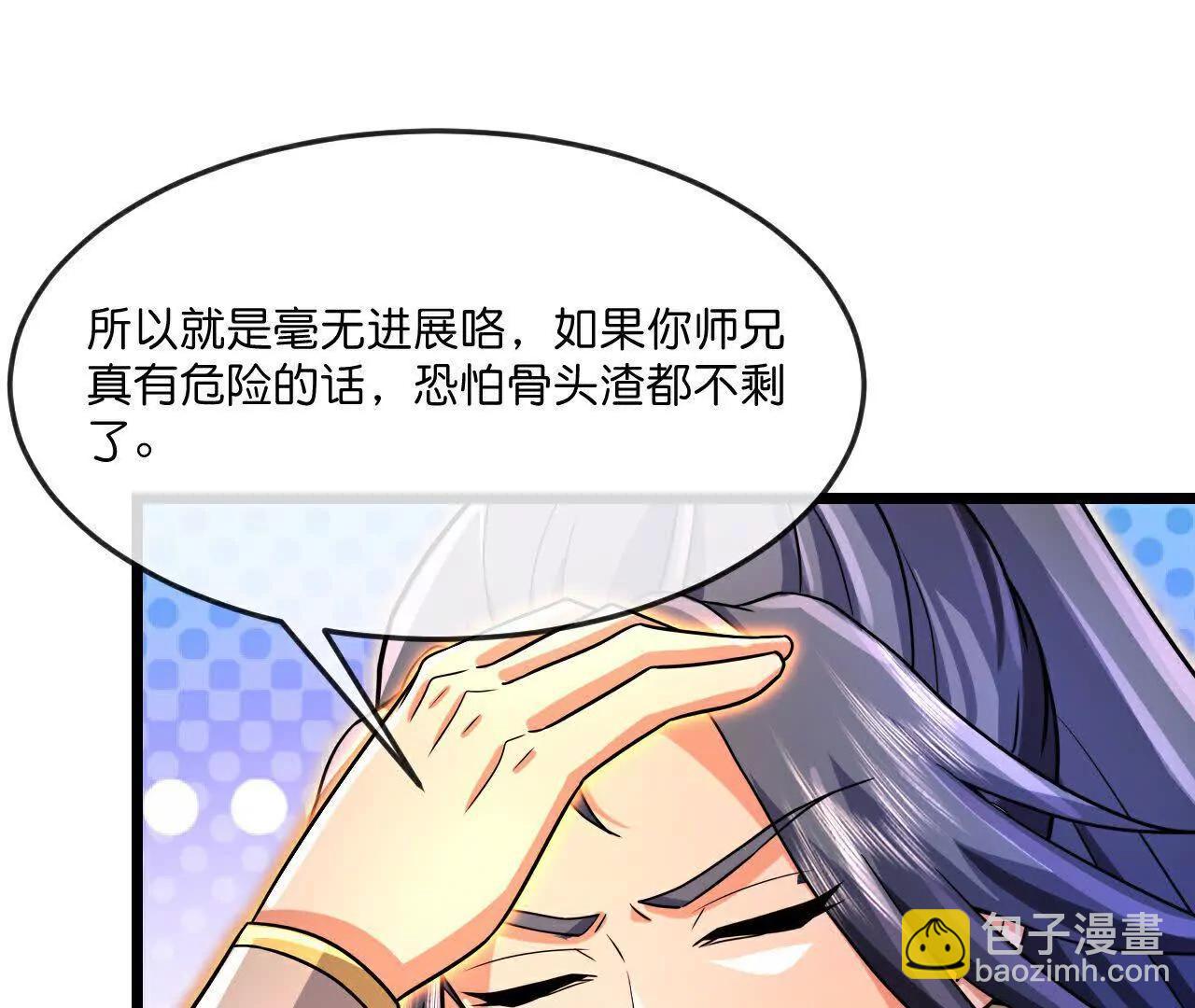 🍱神武天尊 第855话 青龙道观，是何成色（上接第847话） 第44页