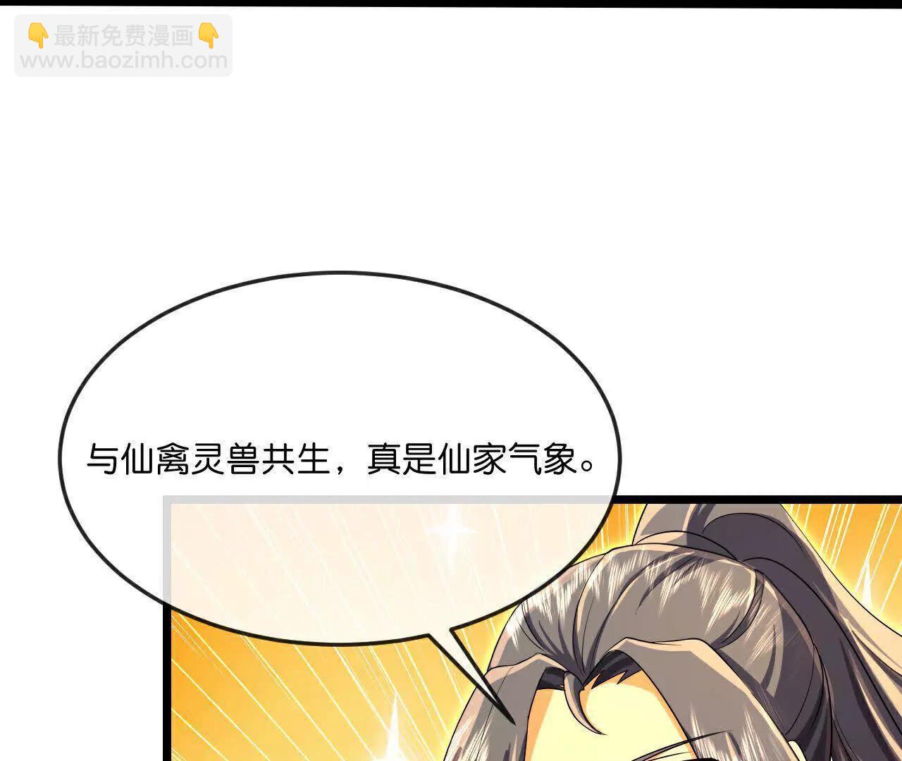 🍱神武天尊 第855话 青龙道观，是何成色（上接第847话） 第7页