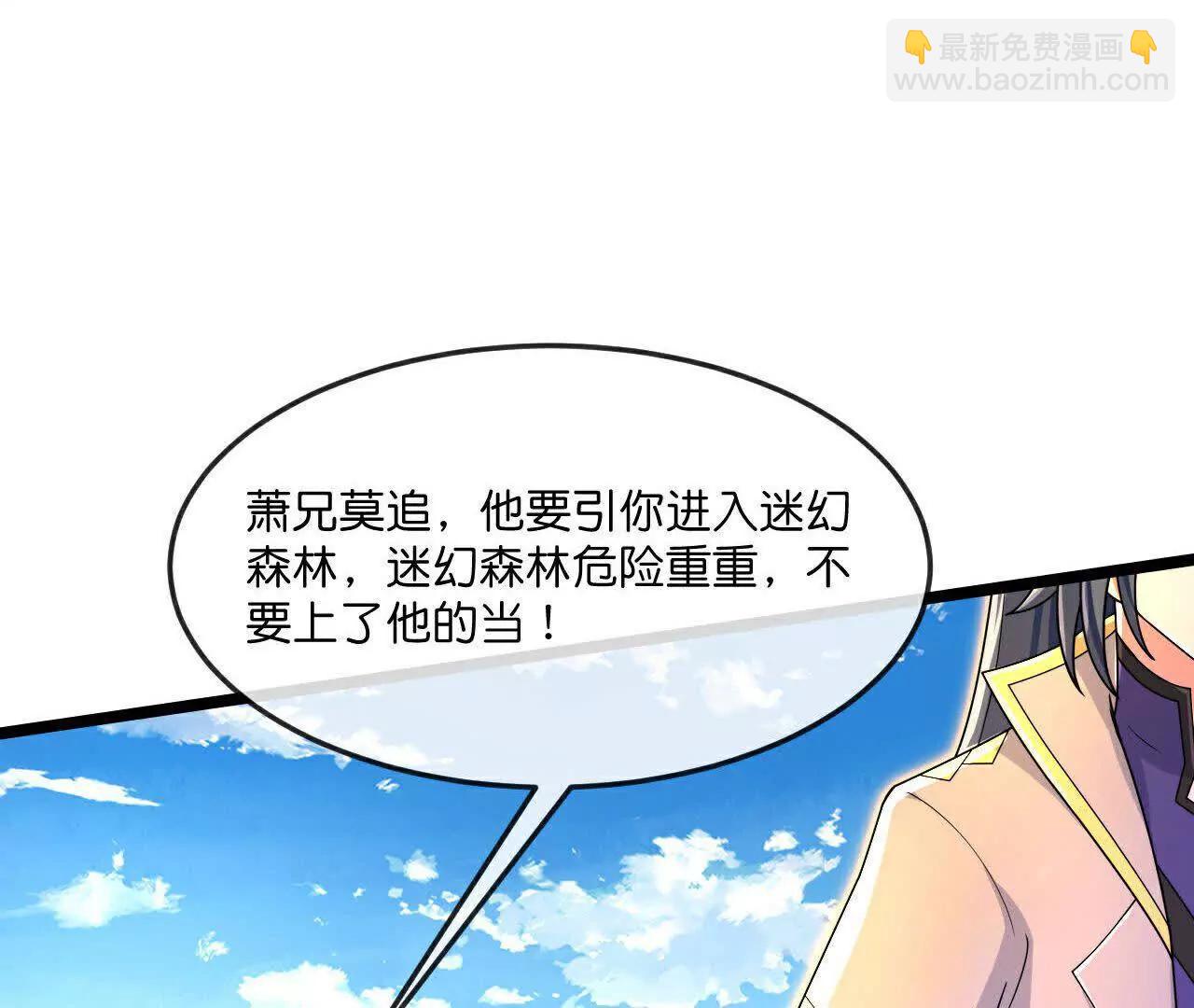 🍱神武天尊 第857话 危险重重迷幻森林 第11页