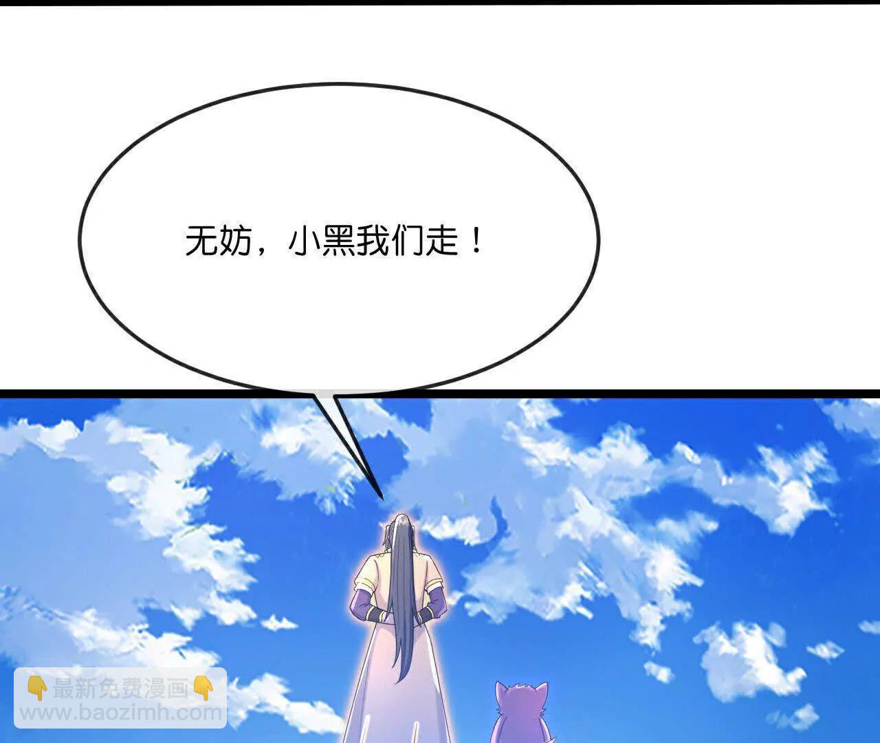 🍱神武天尊 第857话 危险重重迷幻森林 第13页