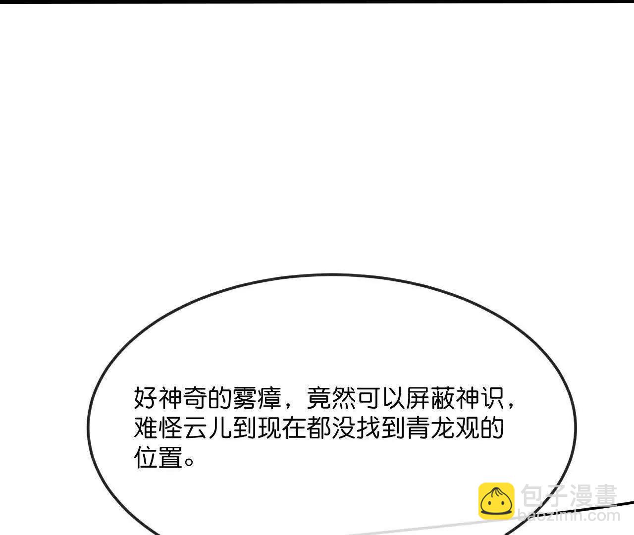 🍱神武天尊 第857话 危险重重迷幻森林 第24页