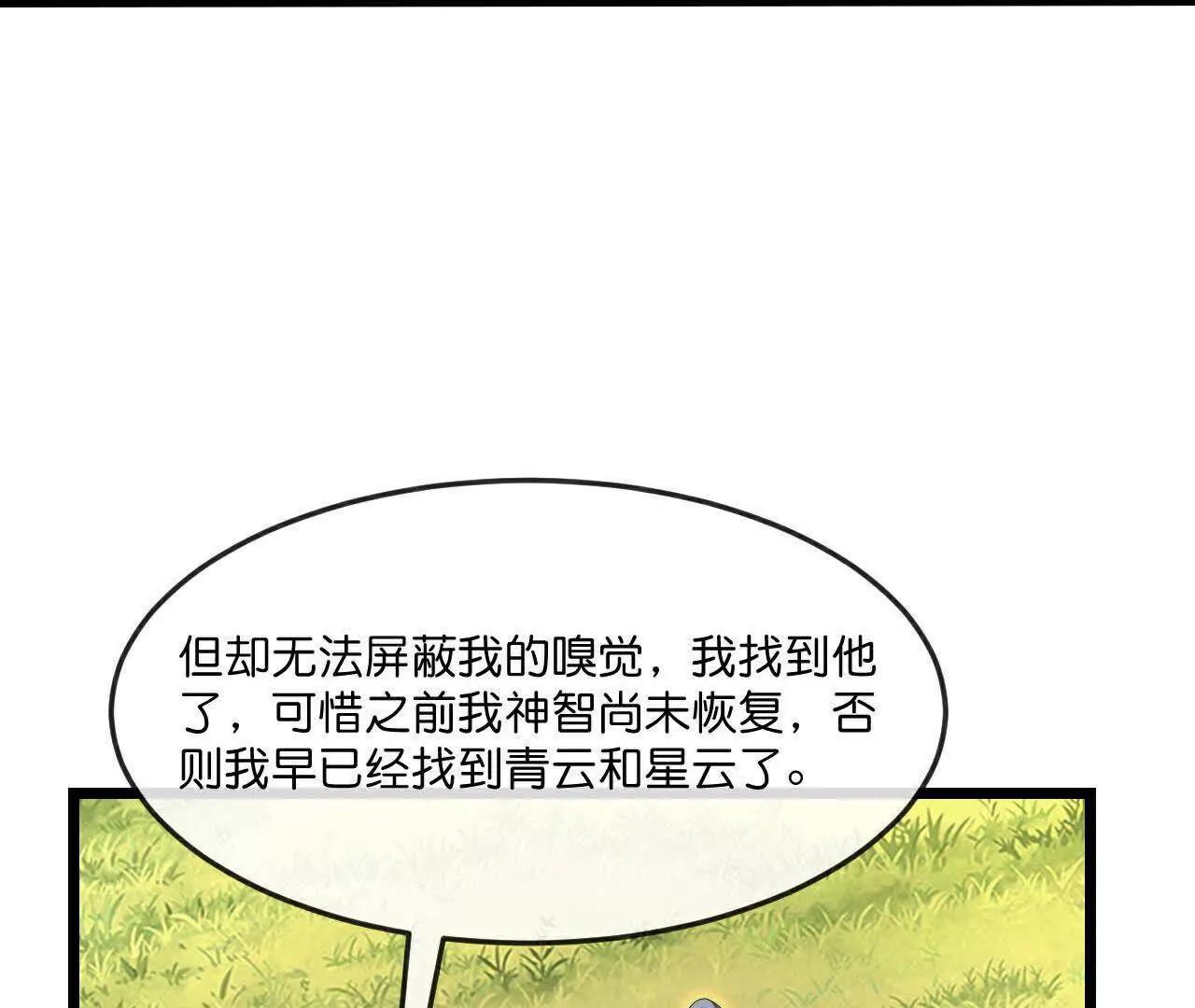🍱神武天尊 第857话 危险重重迷幻森林 第28页