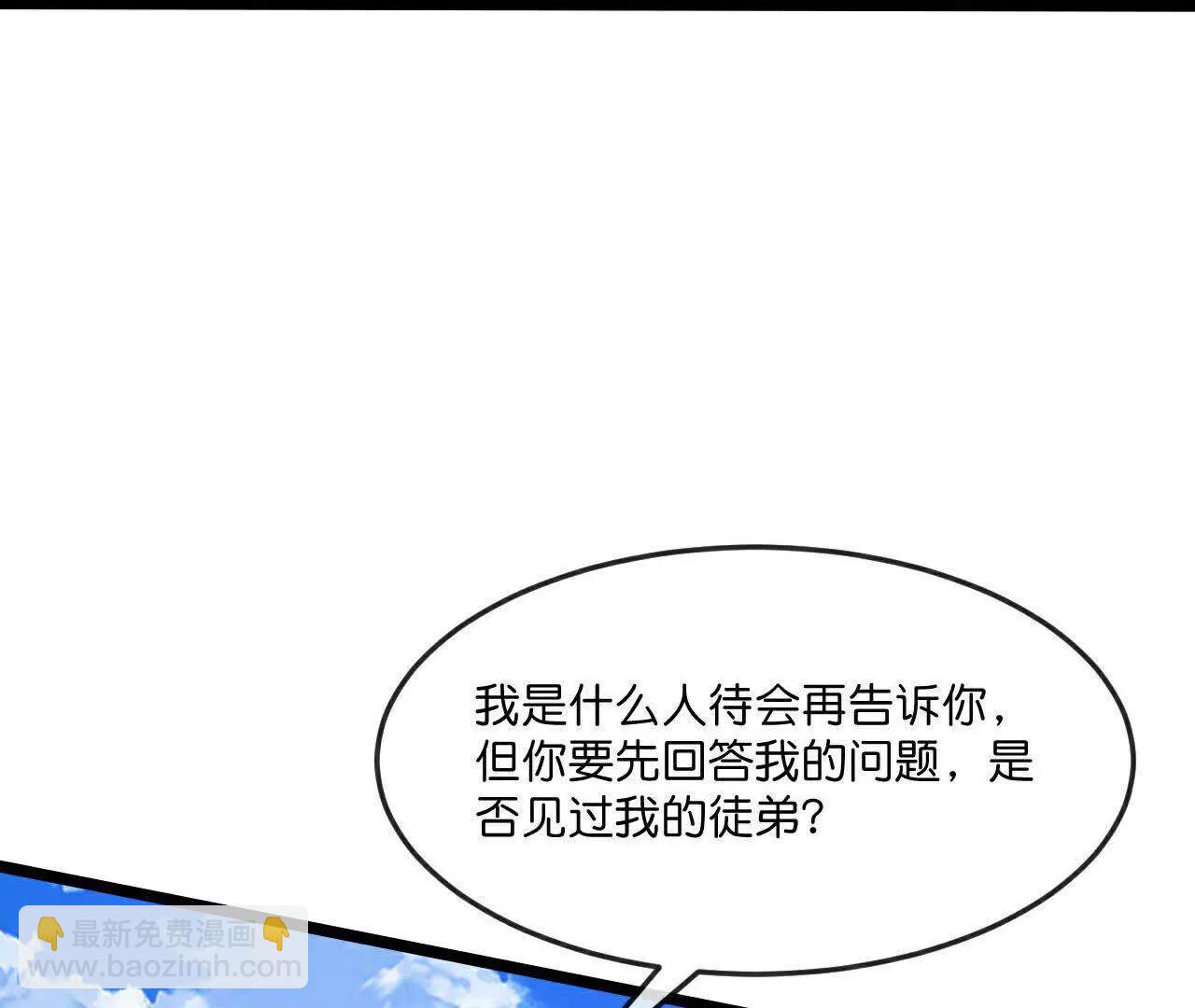 🍱神武天尊 第857话 危险重重迷幻森林 第3页