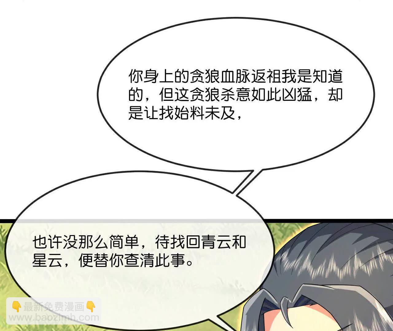 🍱神武天尊 第857话 危险重重迷幻森林 第31页