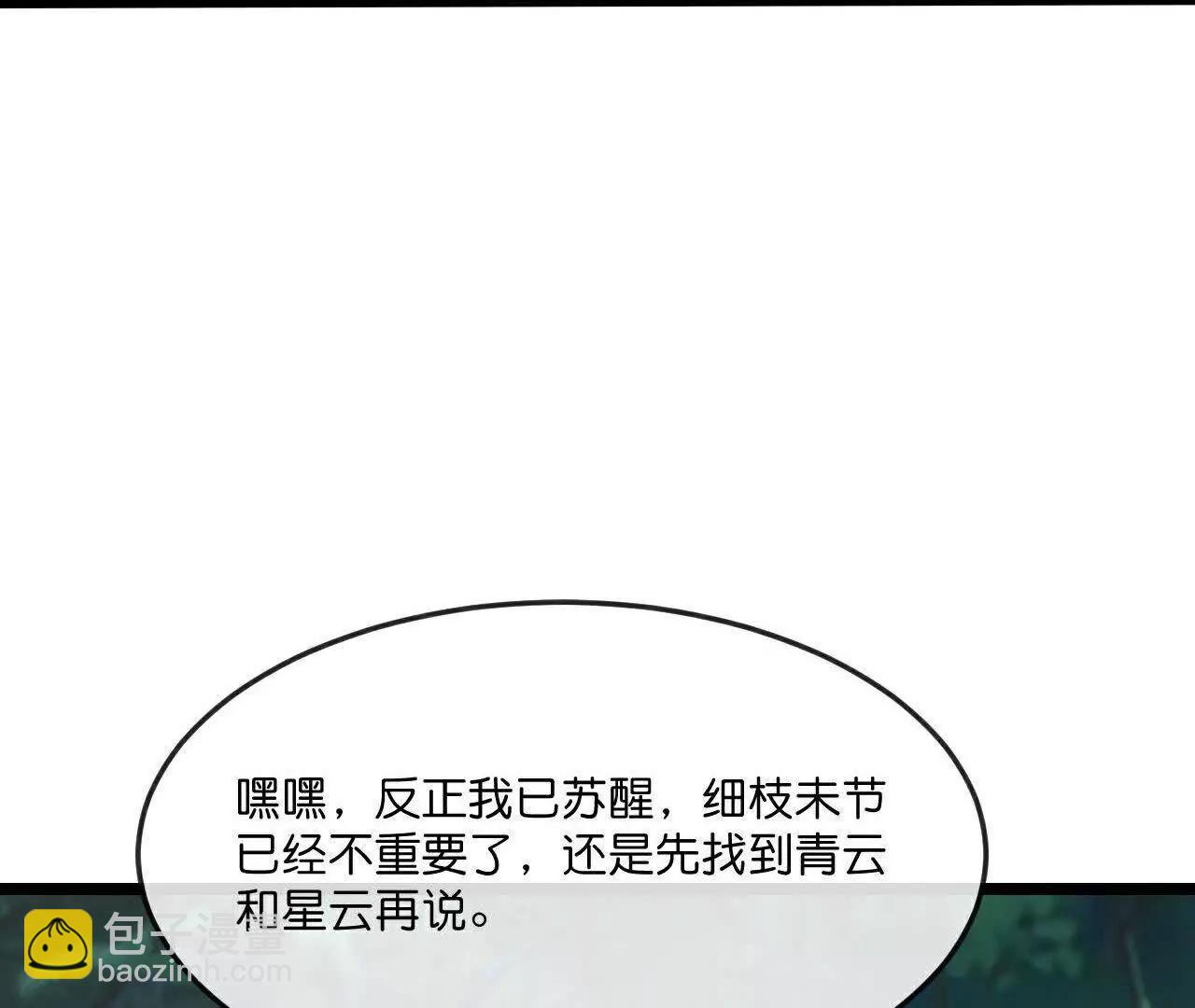 🍱神武天尊 第857话 危险重重迷幻森林 第34页