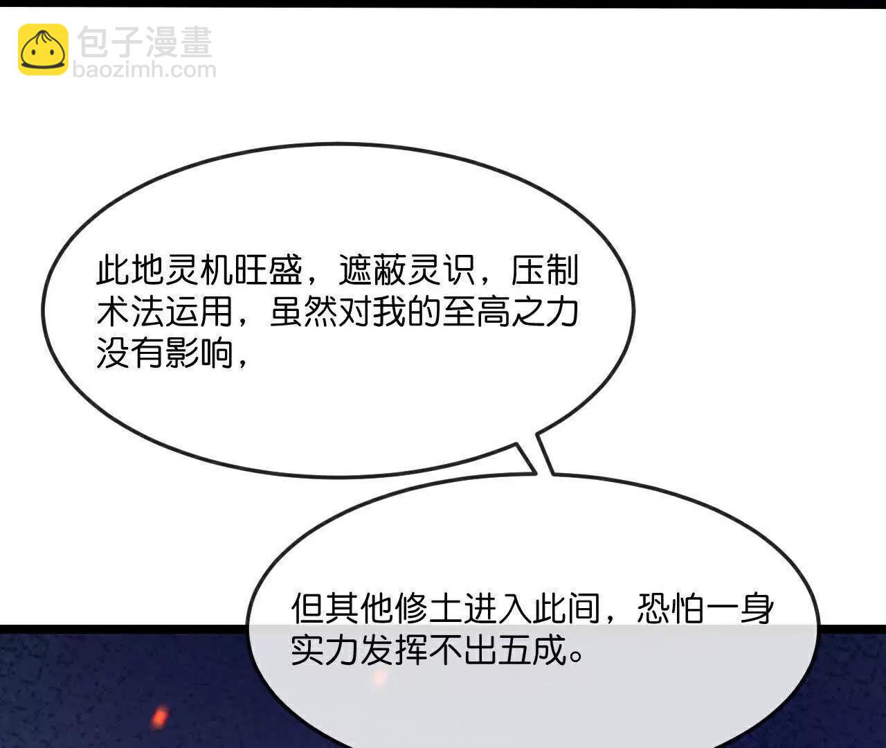 🍱神武天尊 第857话 危险重重迷幻森林 第40页
