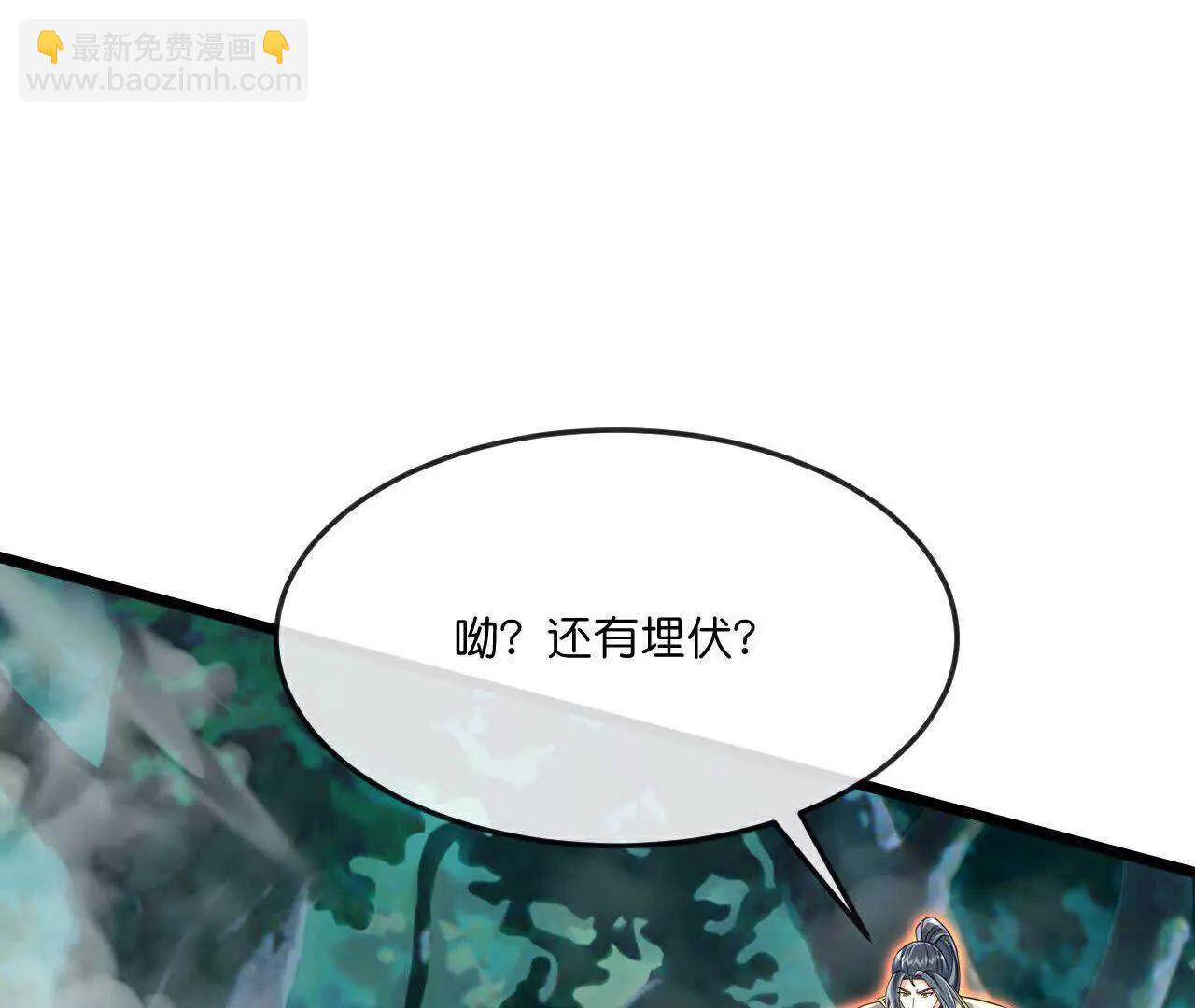 🍱神武天尊 第857话 危险重重迷幻森林 第45页