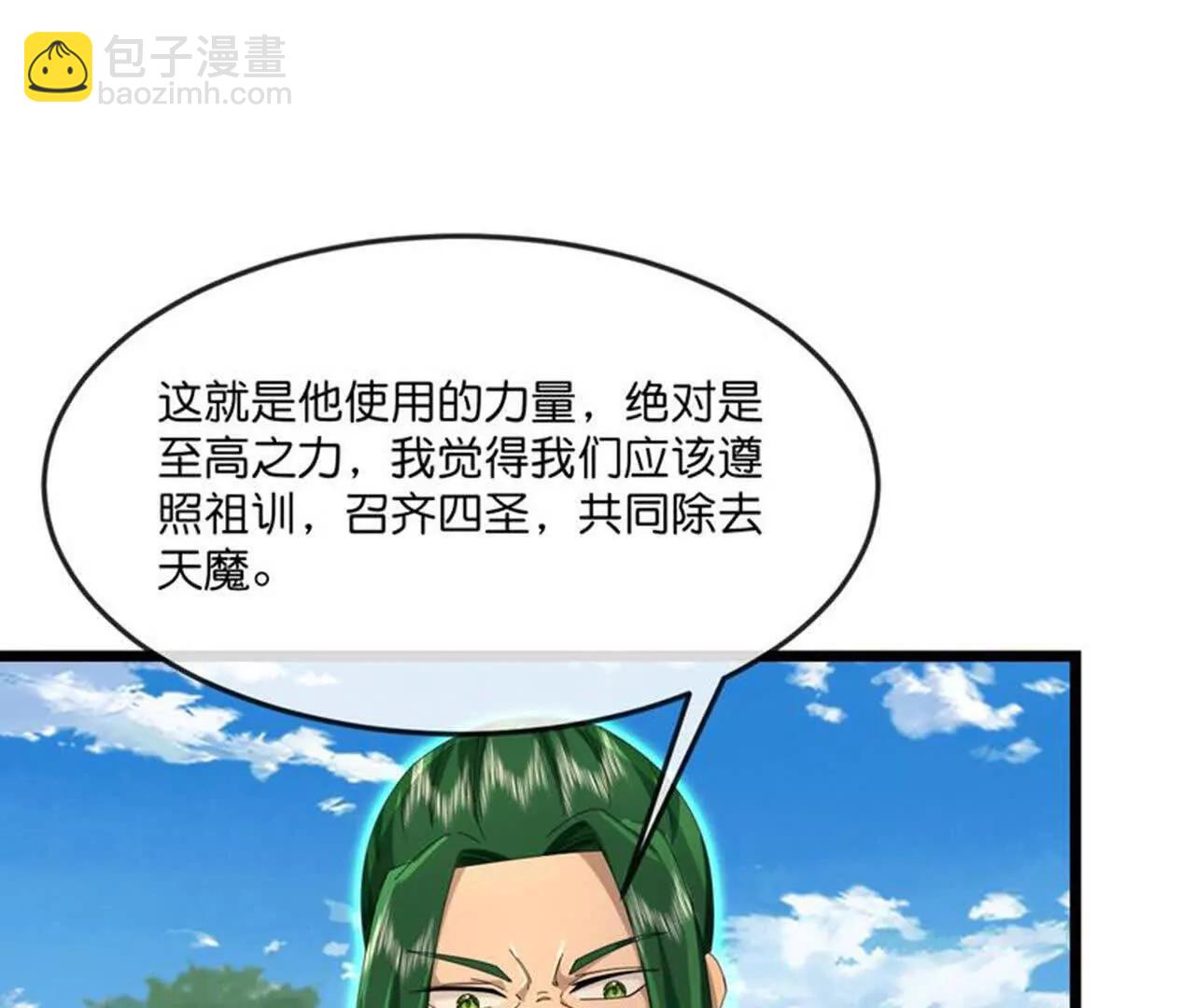 🍱神武天尊 第861话青龙观主，似非等闲 第12页