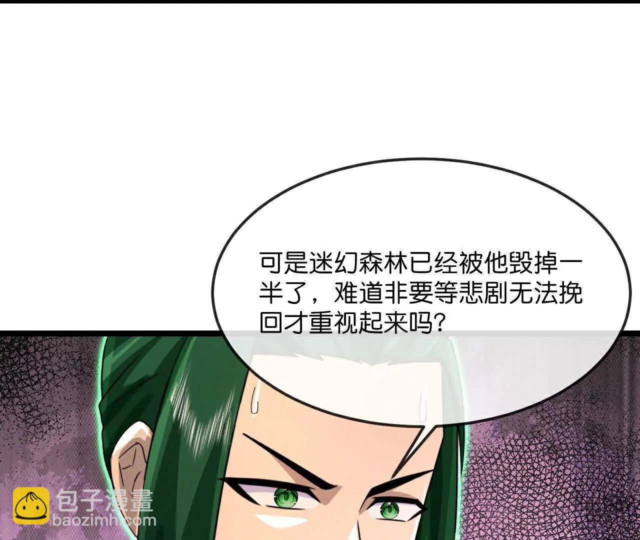 🍱神武天尊 第861话青龙观主，似非等闲 第17页