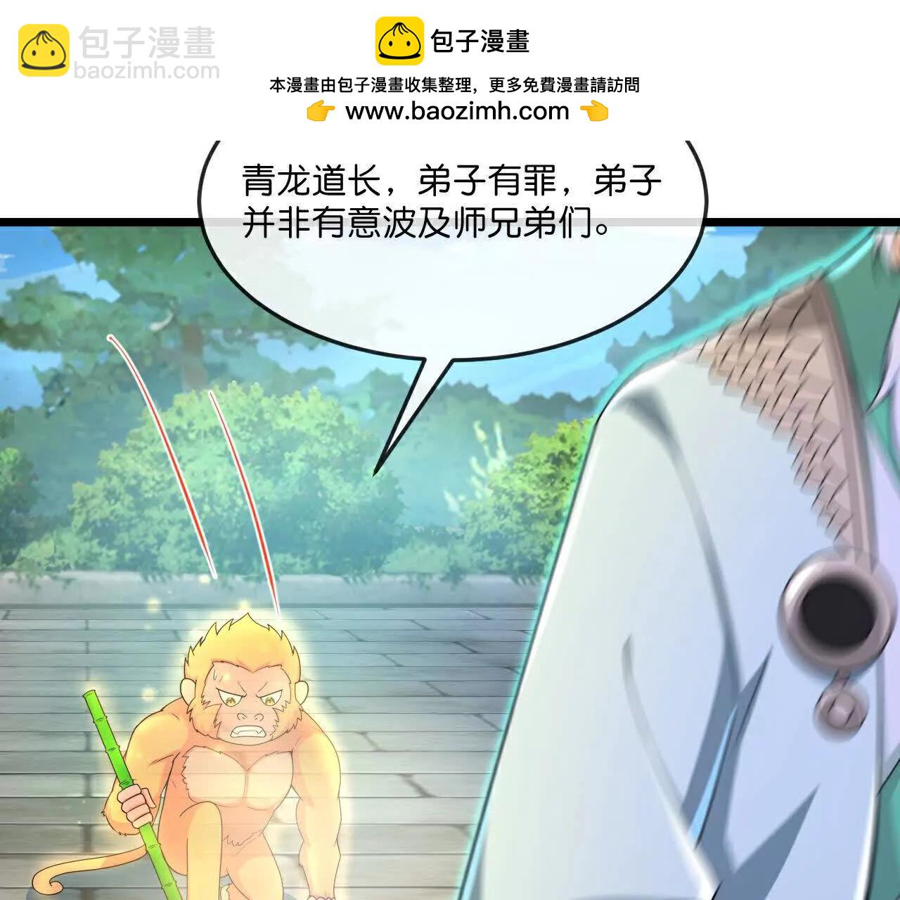 🍱神武天尊 第861话青龙观主，似非等闲 第2页