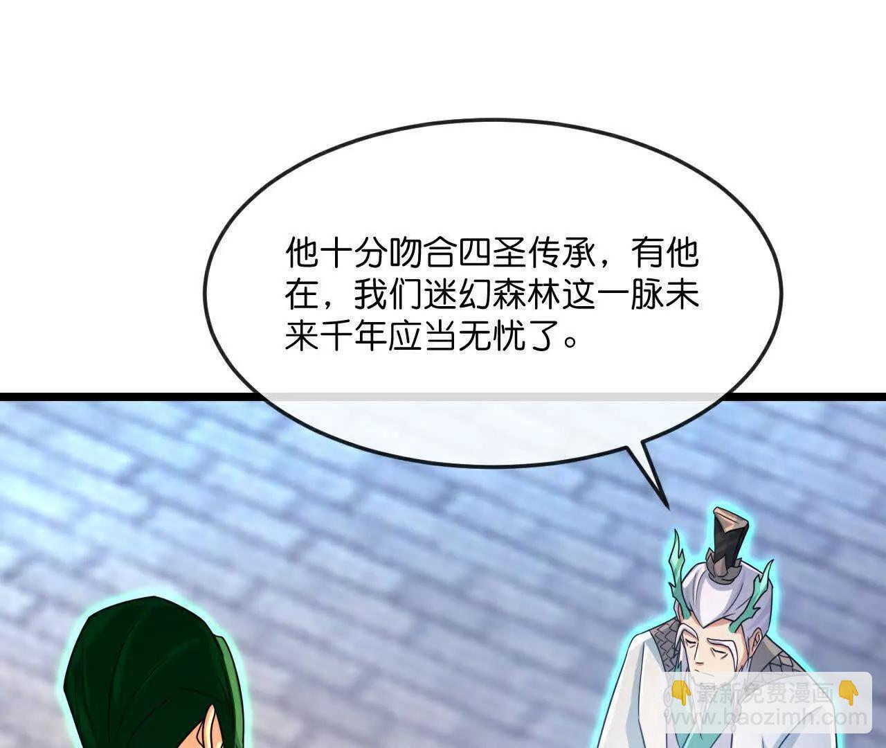 🍱神武天尊 第861话青龙观主，似非等闲 第24页