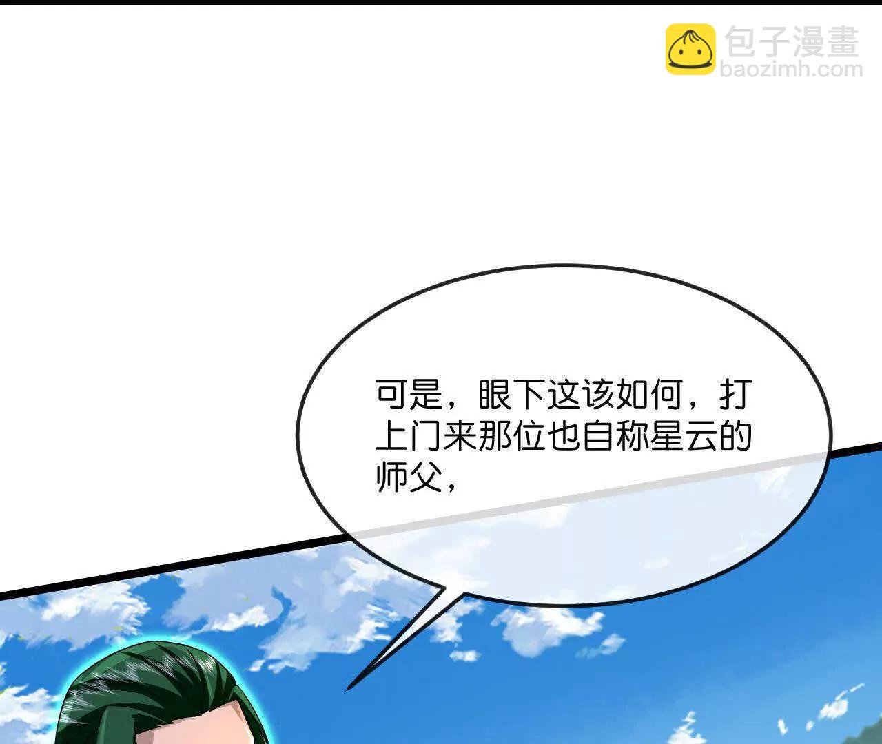 🍱神武天尊 第861话青龙观主，似非等闲 第26页