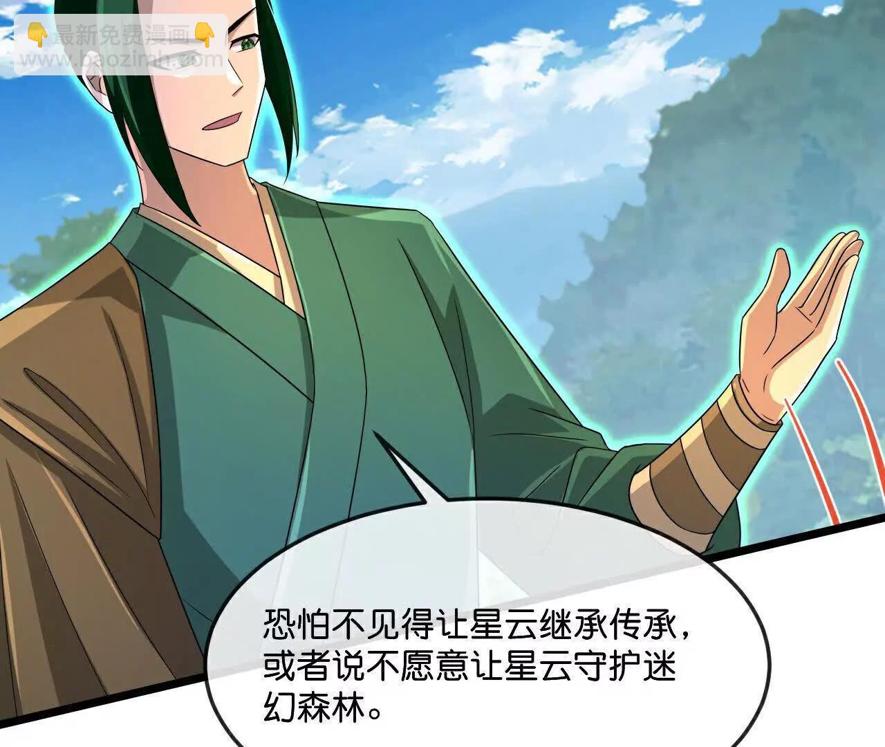 🍱神武天尊 第861话青龙观主，似非等闲 第27页