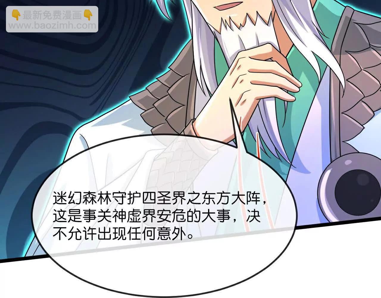 🍱神武天尊 第861话青龙观主，似非等闲 第30页