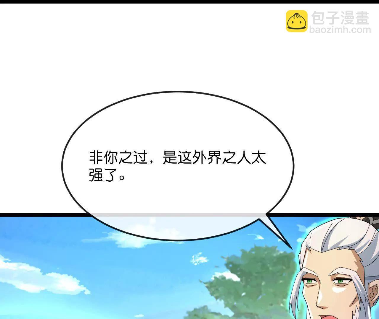 🍱神武天尊 第861话青龙观主，似非等闲 第4页