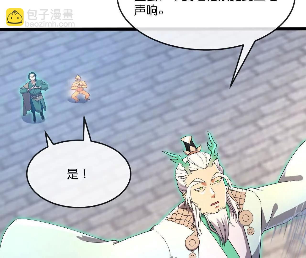 🍱神武天尊 第861话青龙观主，似非等闲 第43页