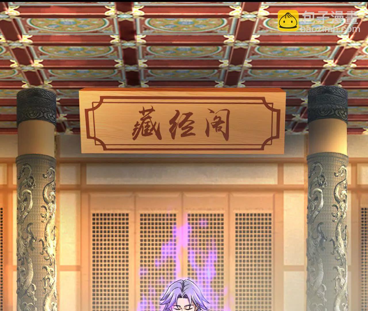 🍱神武天尊 第861话青龙观主，似非等闲 第48页