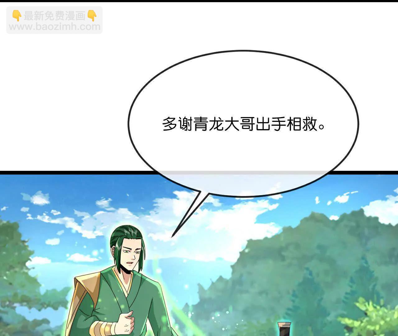 🍱神武天尊 第861话青龙观主，似非等闲 第8页