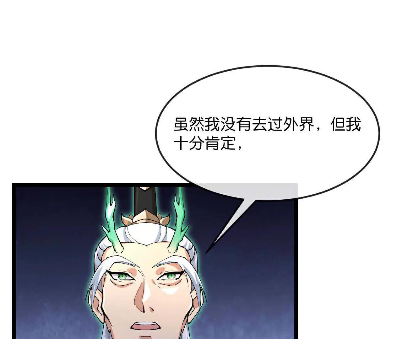 🍱神武天尊 第863话迷幻森林，尽是花招 第1页