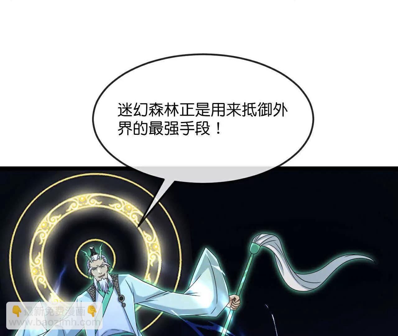 🍱神武天尊 第863话迷幻森林，尽是花招 第3页
