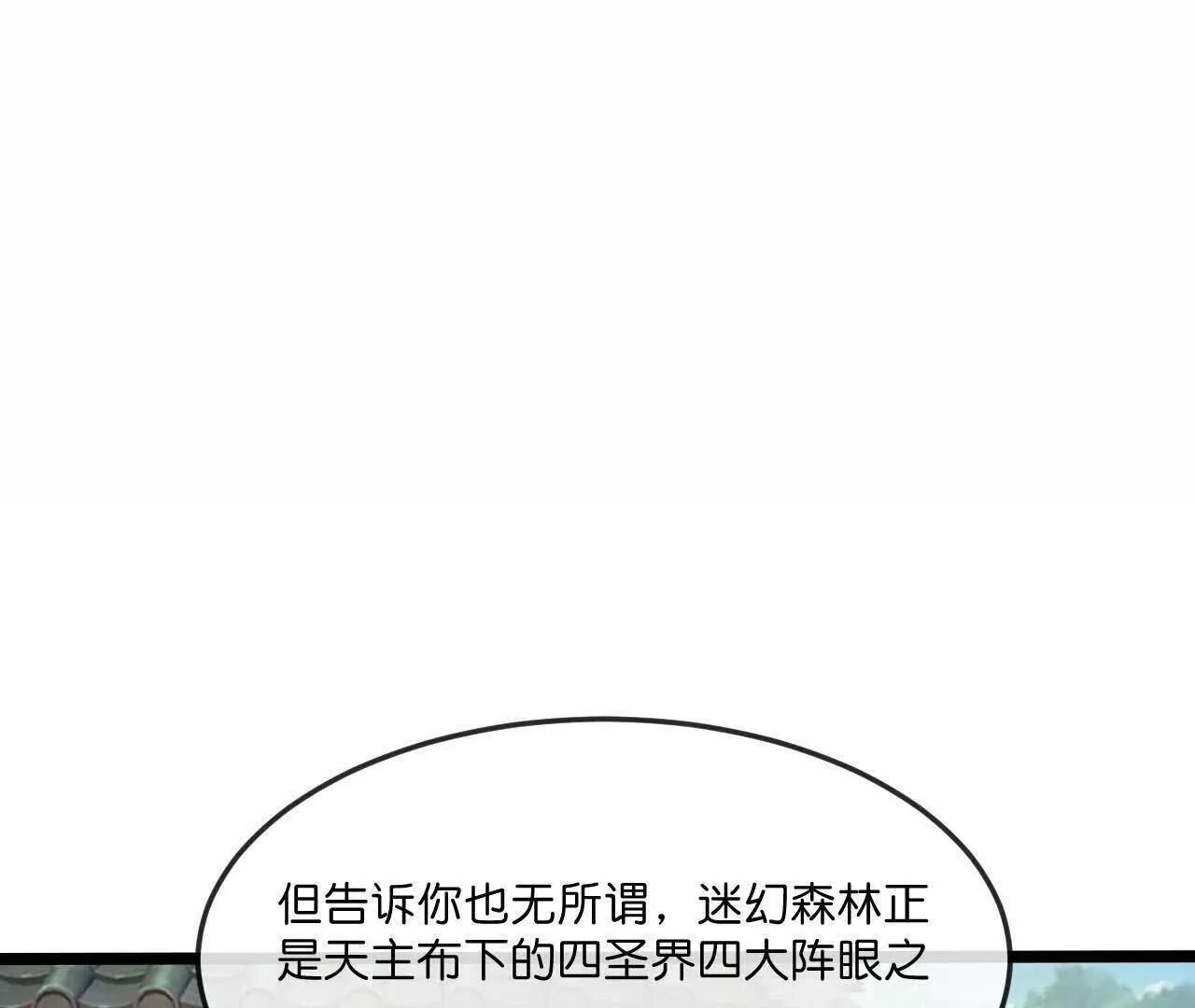 🍱神武天尊 第865话洗脑我徒？取死之道 第1页