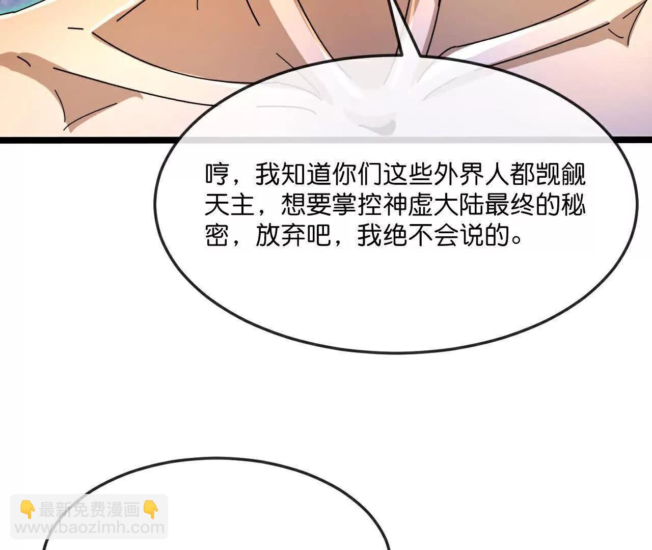 🍱神武天尊 第865话洗脑我徒？取死之道 第12页