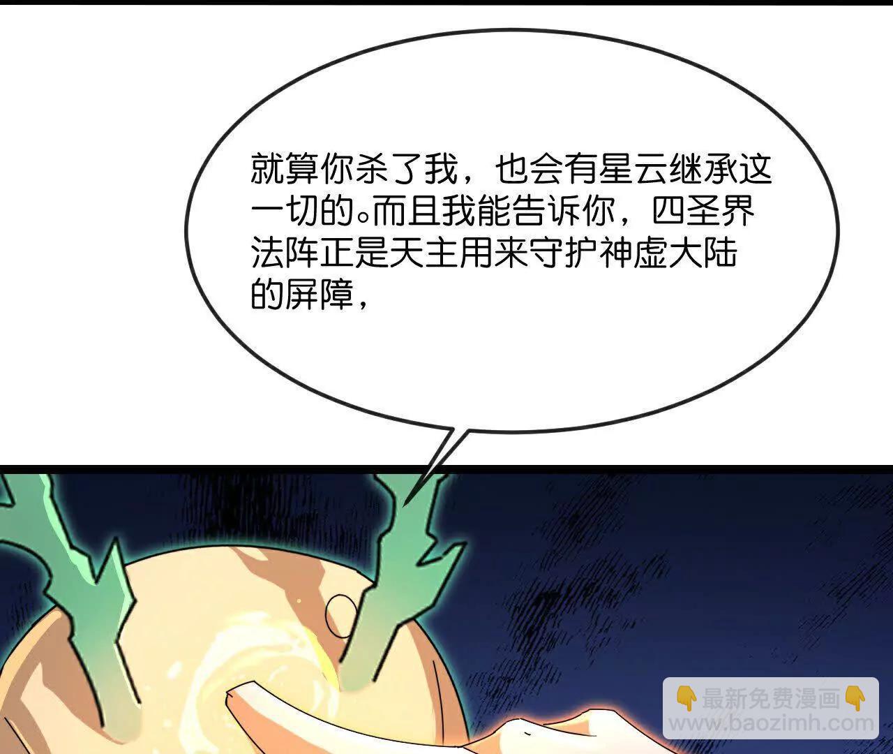 🍱神武天尊 第865话洗脑我徒？取死之道 第15页