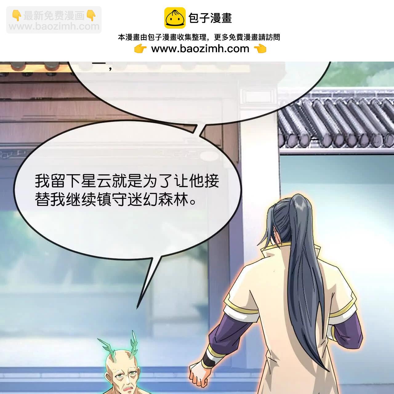🍱神武天尊 第865话洗脑我徒？取死之道 第2页