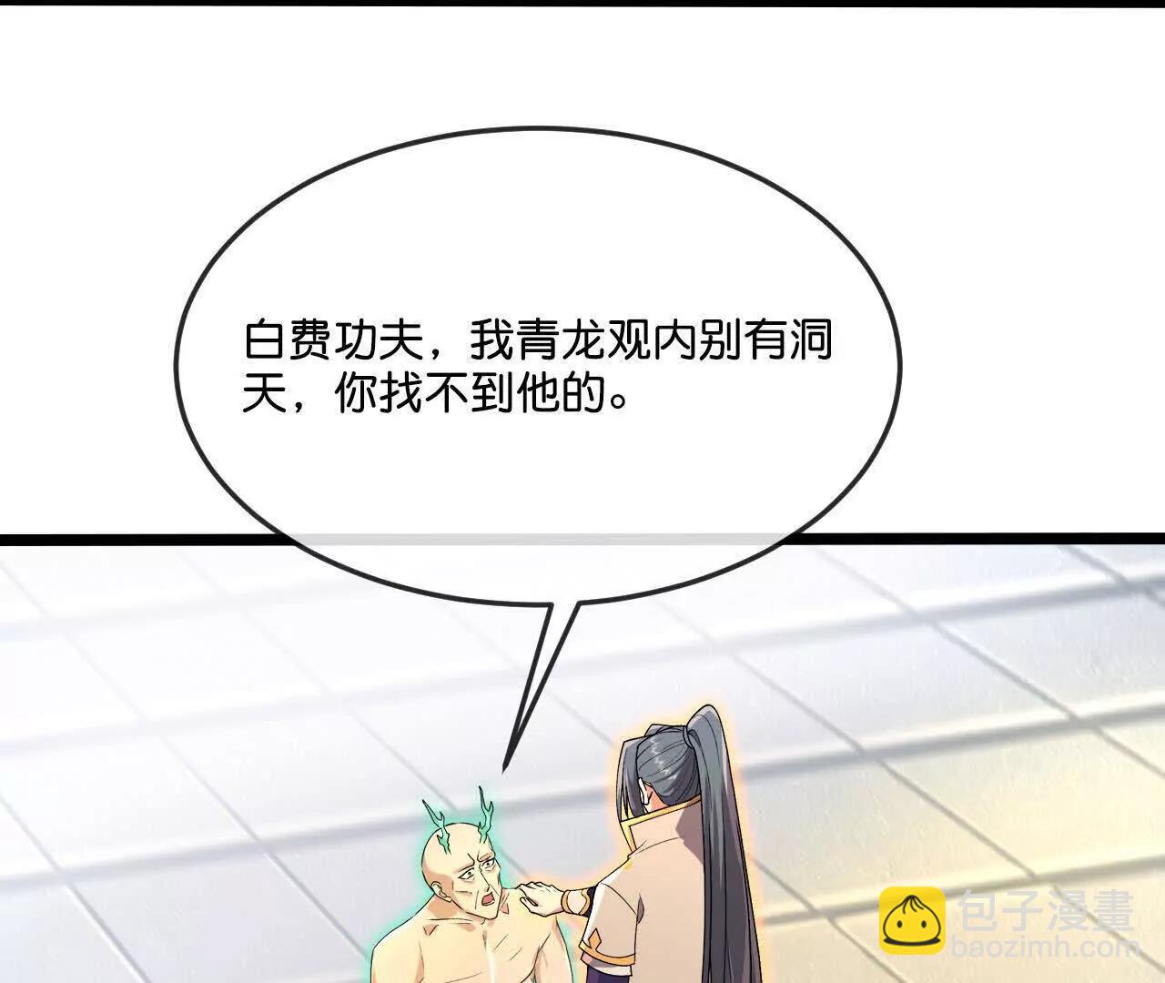🍱神武天尊 第865话洗脑我徒？取死之道 第23页