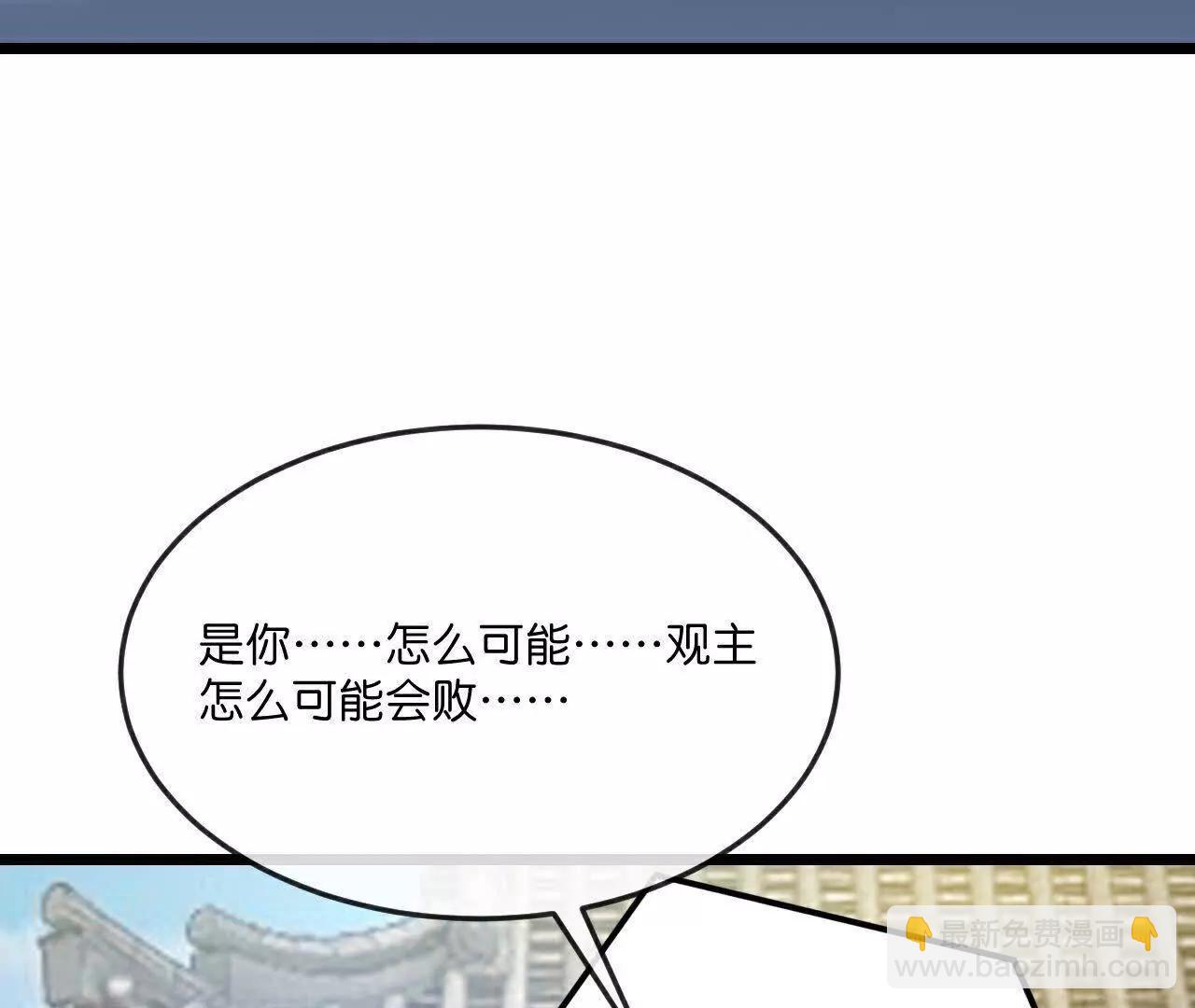 🍱神武天尊 第865话洗脑我徒？取死之道 第49页