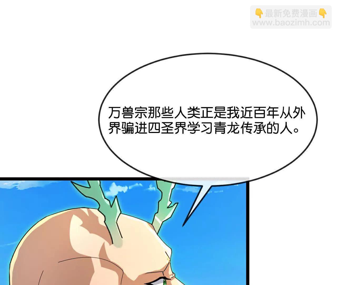 🍱神武天尊 第865话洗脑我徒？取死之道 第6页