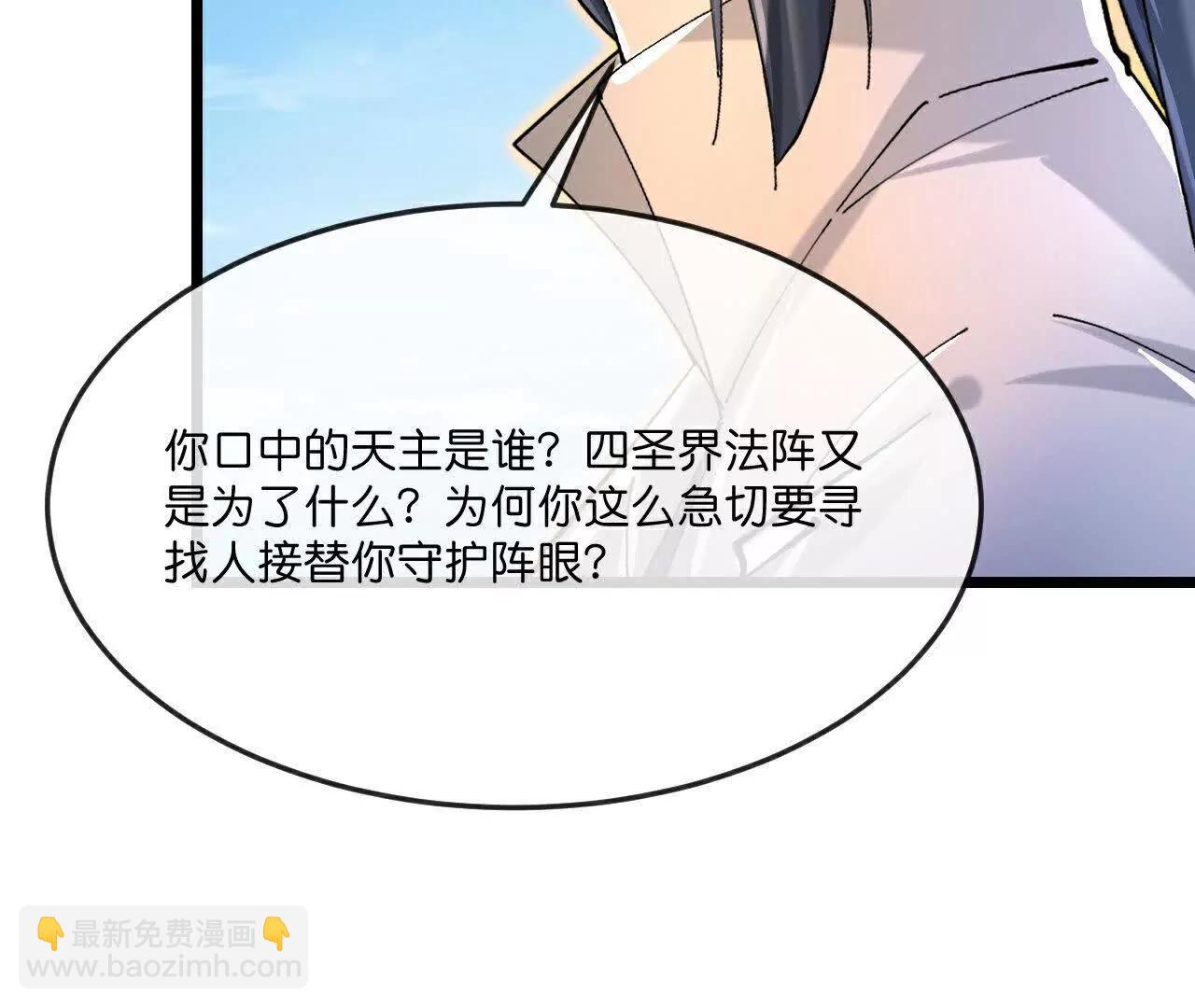 🍱神武天尊 第865话洗脑我徒？取死之道 第9页