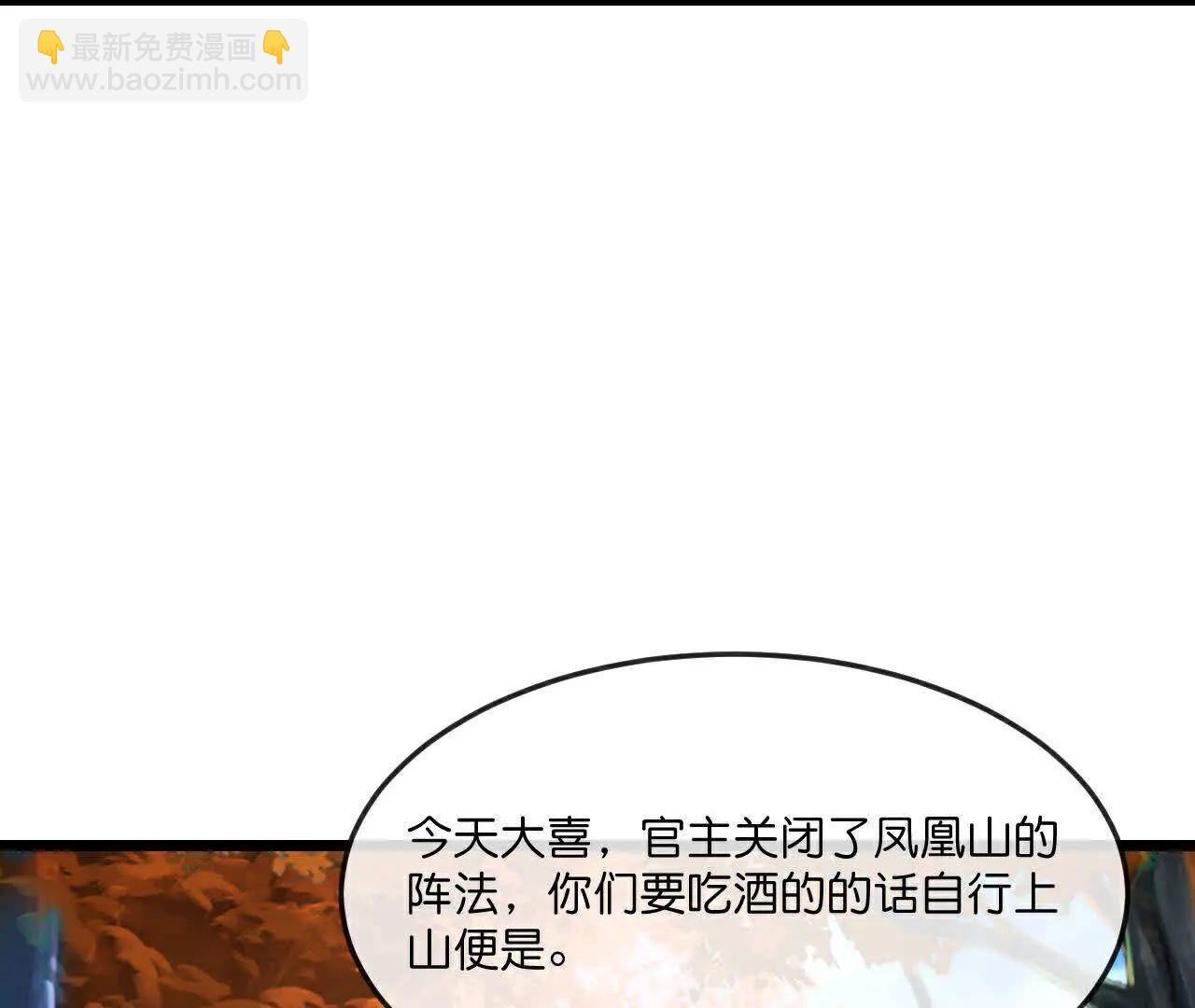 🍱神武天尊 第867话凤凰山上，会见凤凰 第26页