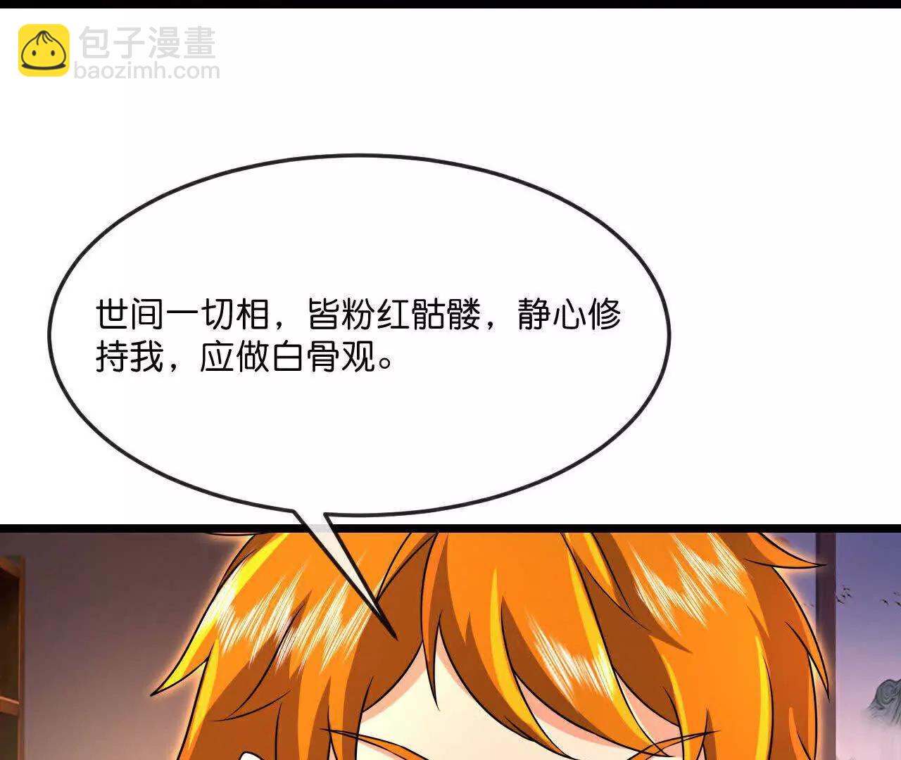 🍱神武天尊 第867话凤凰山上，会见凤凰 第44页