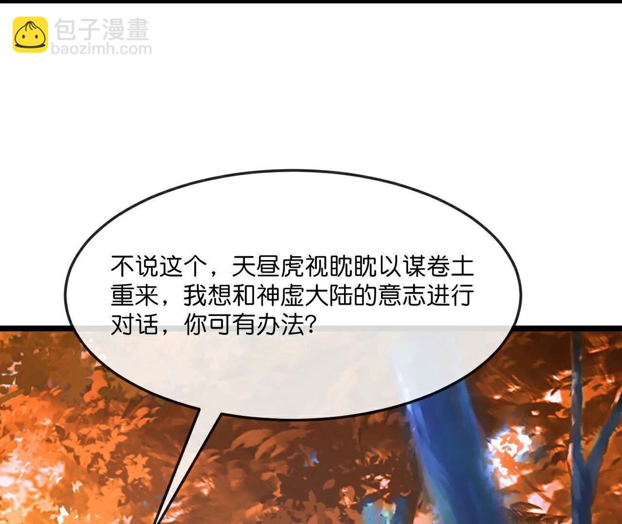 🍱神武天尊 第869话刚平凤凰，又来白虎 第6页