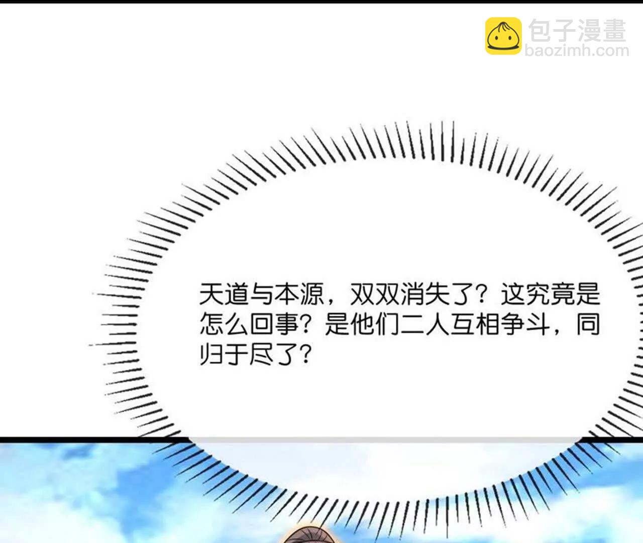 🍱神武天尊 第873话深空战场，一同征伐 第4页