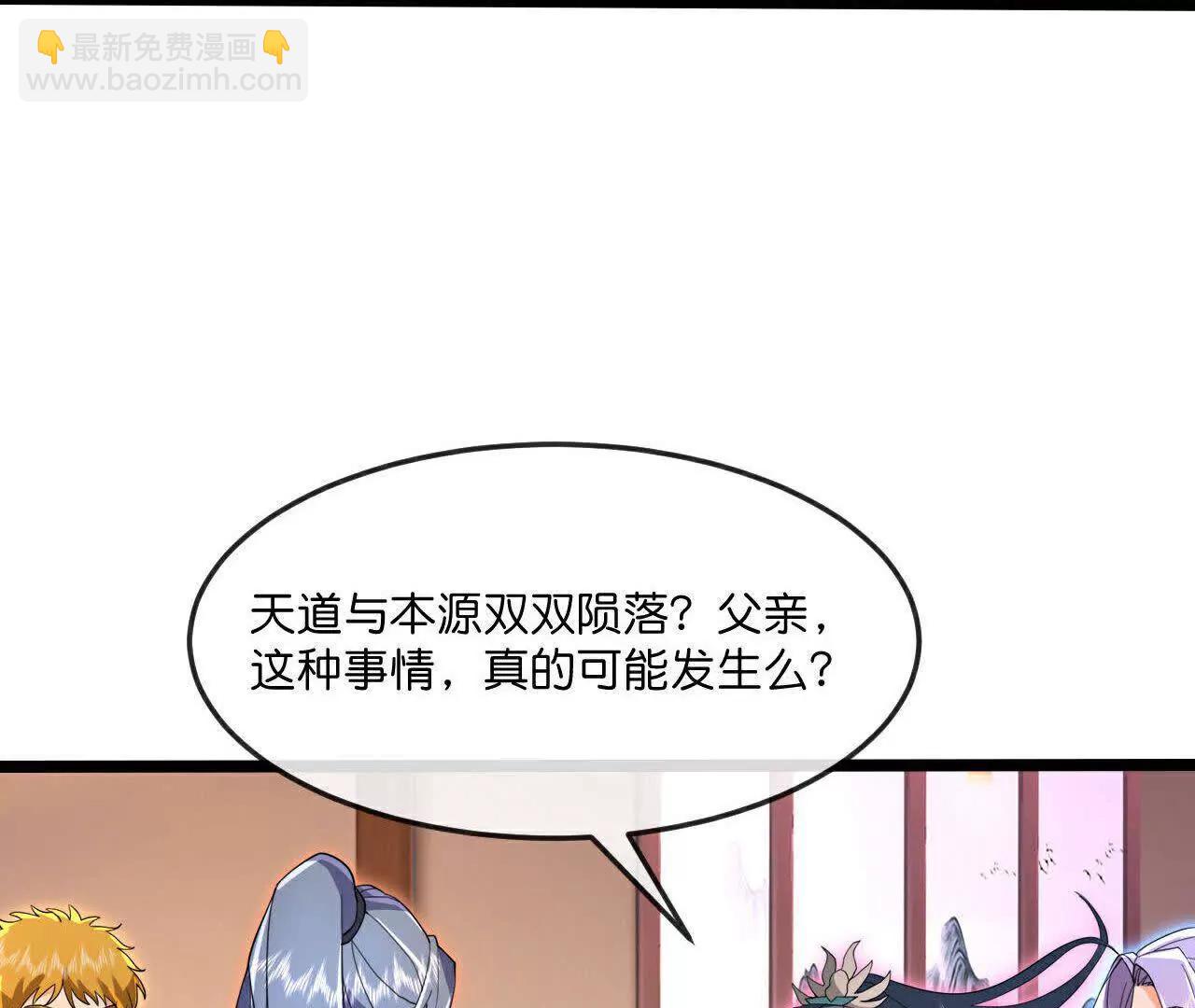 🍱神武天尊 第873话深空战场，一同征伐 第43页