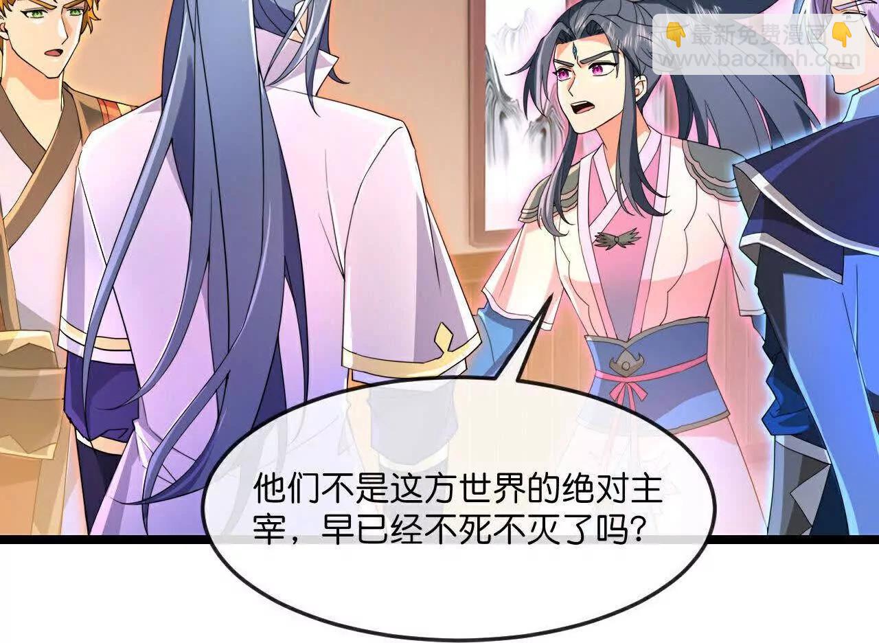 🍱神武天尊 第873话深空战场，一同征伐 第44页
