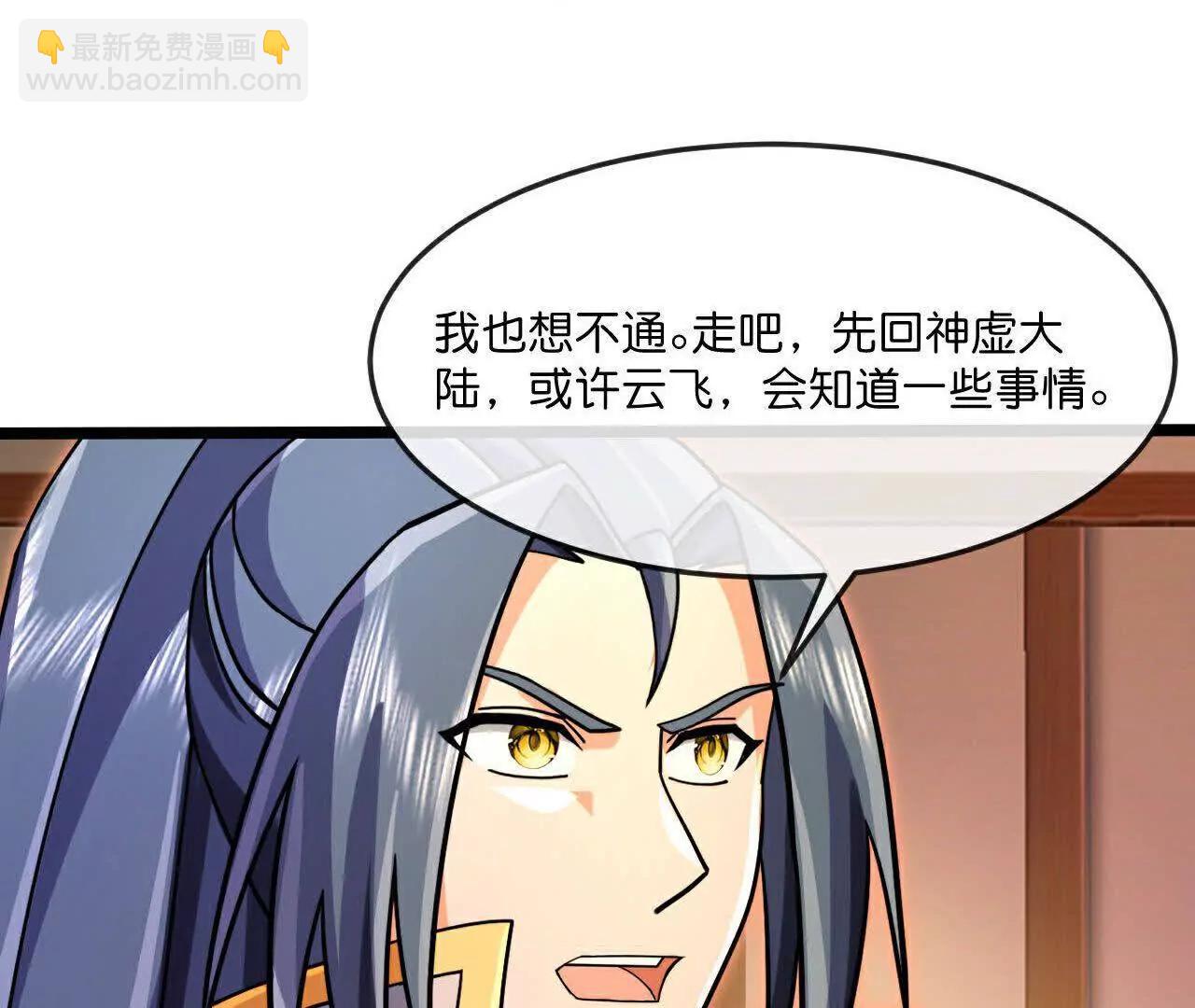 🍱神武天尊 第873话深空战场，一同征伐 第45页