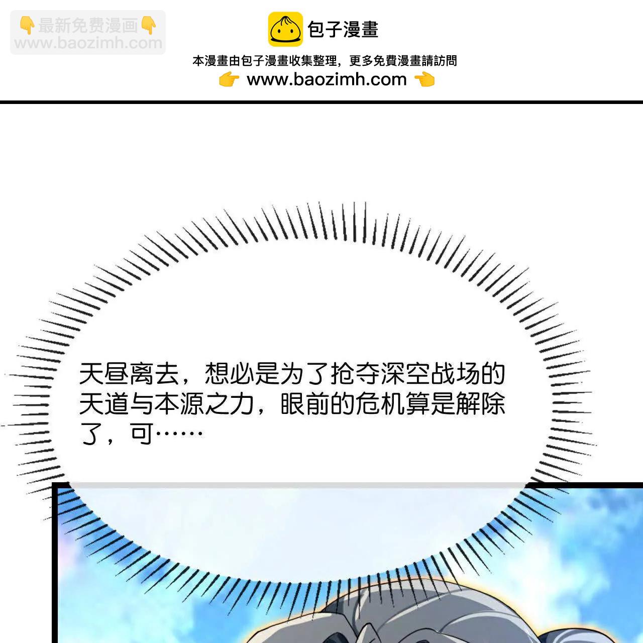 🍱神武天尊 第873话深空战场，一同征伐 第6页