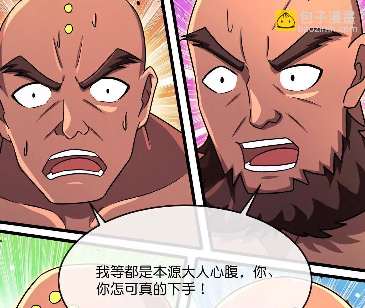 🍱神武天尊 第879话 收服战将，会面至高 第7页
