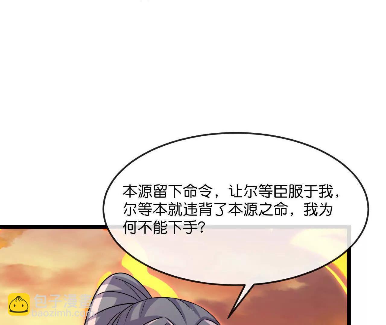 🍱神武天尊 第879话 收服战将，会面至高 第9页