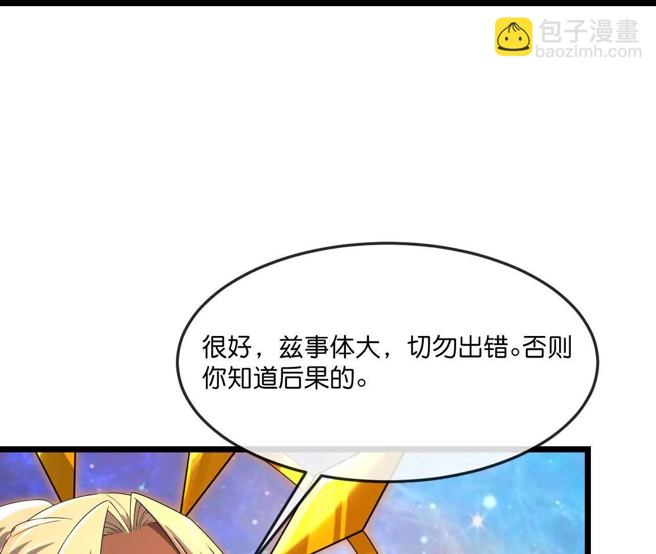 🍱神武天尊 第885话 准备好了，随时出发 第10页