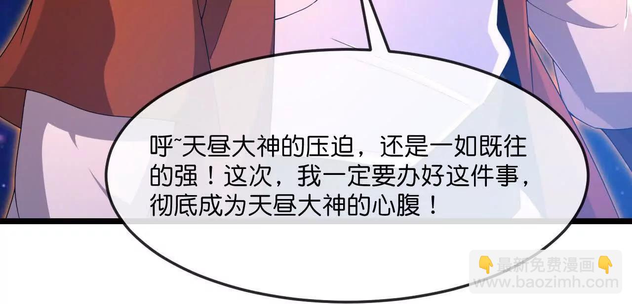 🍱神武天尊 第885话 准备好了，随时出发 第28页