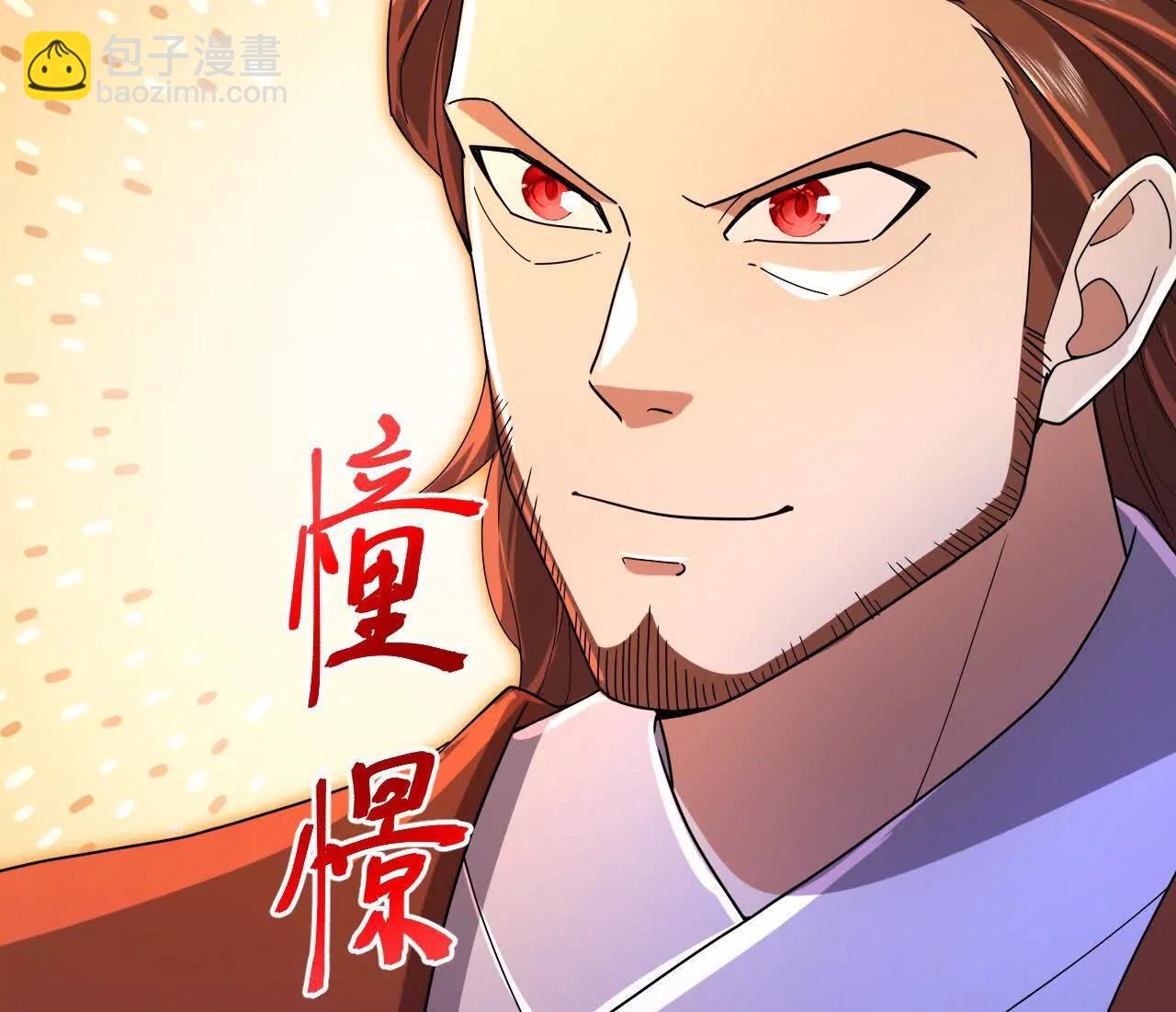 🍱神武天尊 第885话 准备好了，随时出发 第30页