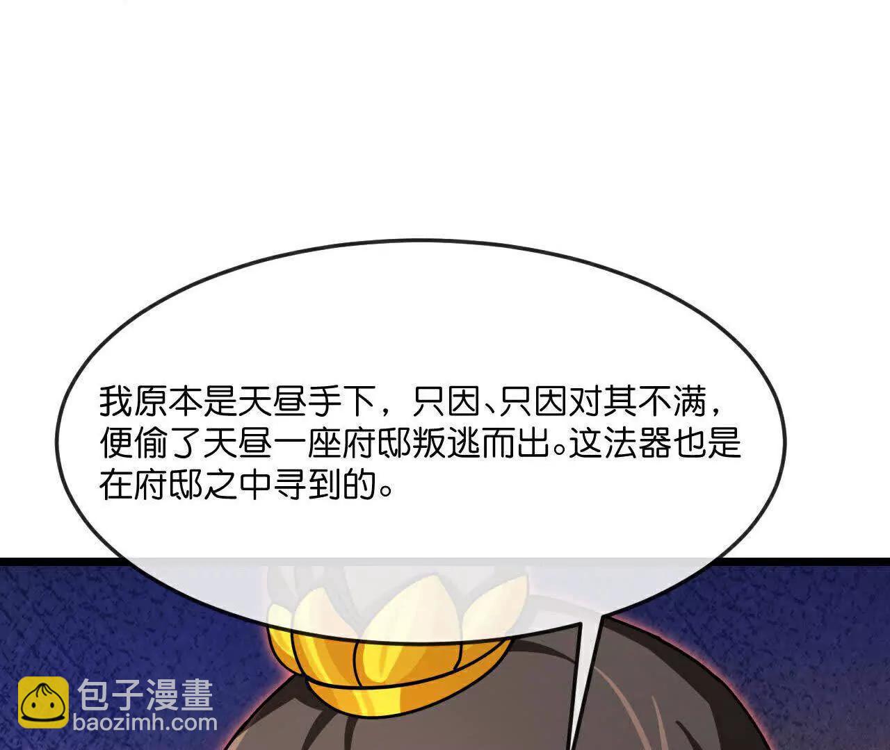 🍱神武天尊 第887话 天昼之器，为我所炼 第44页