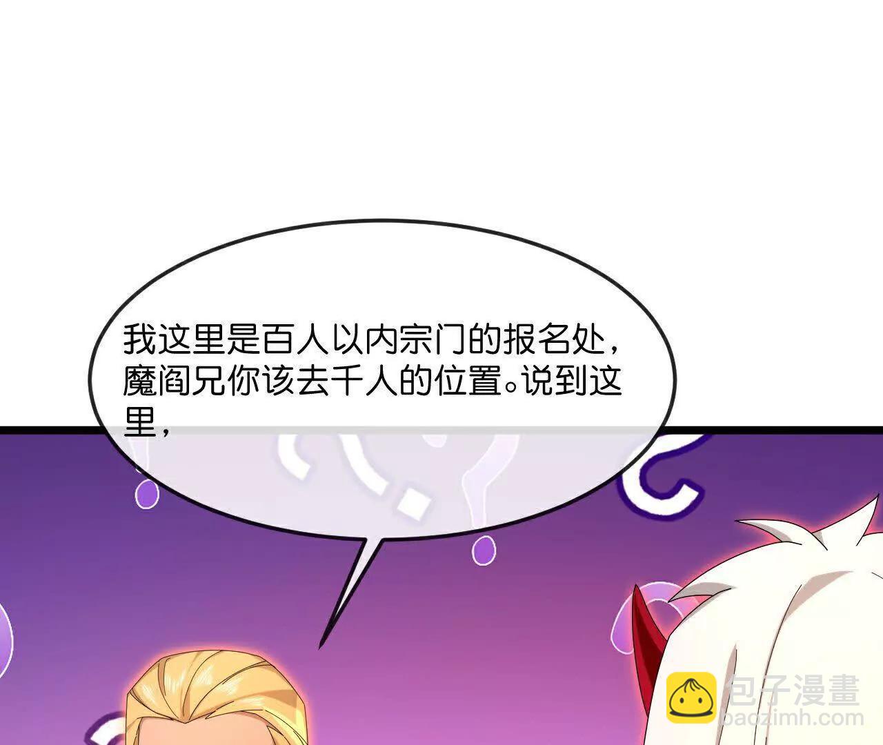 🍱神武天尊 第889话 路遇熟人，设宴款待 第31页