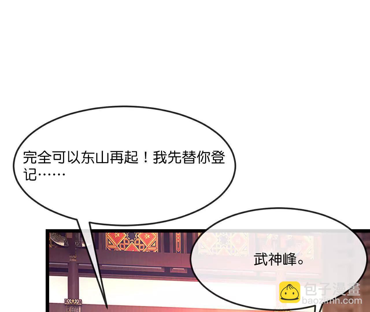 🍱神武天尊 第889话 路遇熟人，设宴款待 第38页