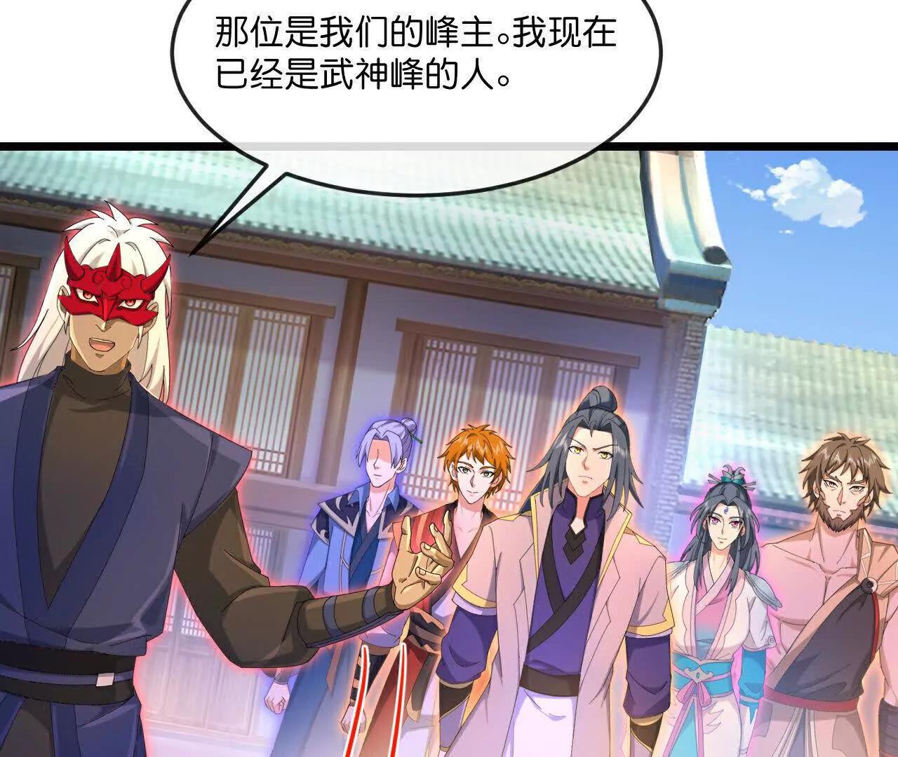 🍱神武天尊 第889话 路遇熟人，设宴款待 第43页
