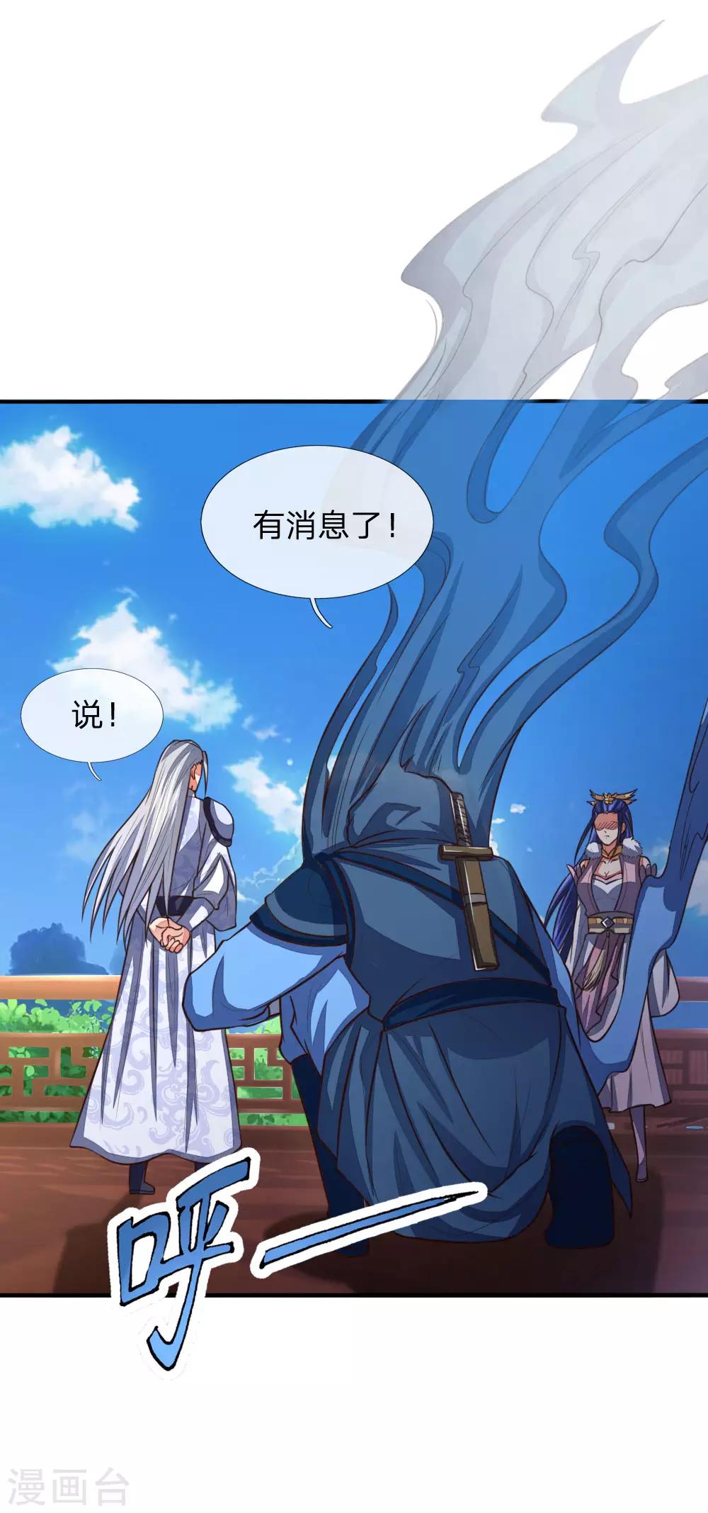 🍱神武天尊 第87话 唯命是从，不问缘由 第1页